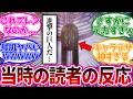 【神回】ついに現れた”エレン最終形態”に対する当時の反応集【進撃の巨人】130話「人類の夜明け」