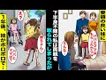 【漫画】親から溺愛されている要領が良い妹が下半身不随の姉の私に「パパとママを私に譲ってw」と言ってきた...話が進み、私は親戚に預けられたが1年後、ボロボロの妹が私を訪ねてきて・・・