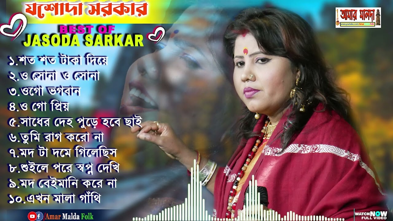 2023 যশোদা সরকারের হিট গান | Jasoda Sarkar All Songs 2023 | Best of Jasoda Sarkar | 2023 Super Hit