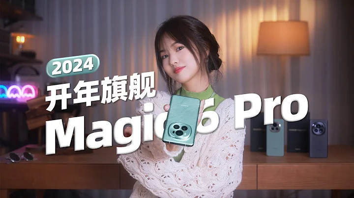 性能？ 影像？ 续航？ 新年旗舰我全都要！ ——荣耀Magic6 Pro上手测评 - 天天要闻