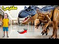 رعب داخل المول الديناصور فقد السيطرة  