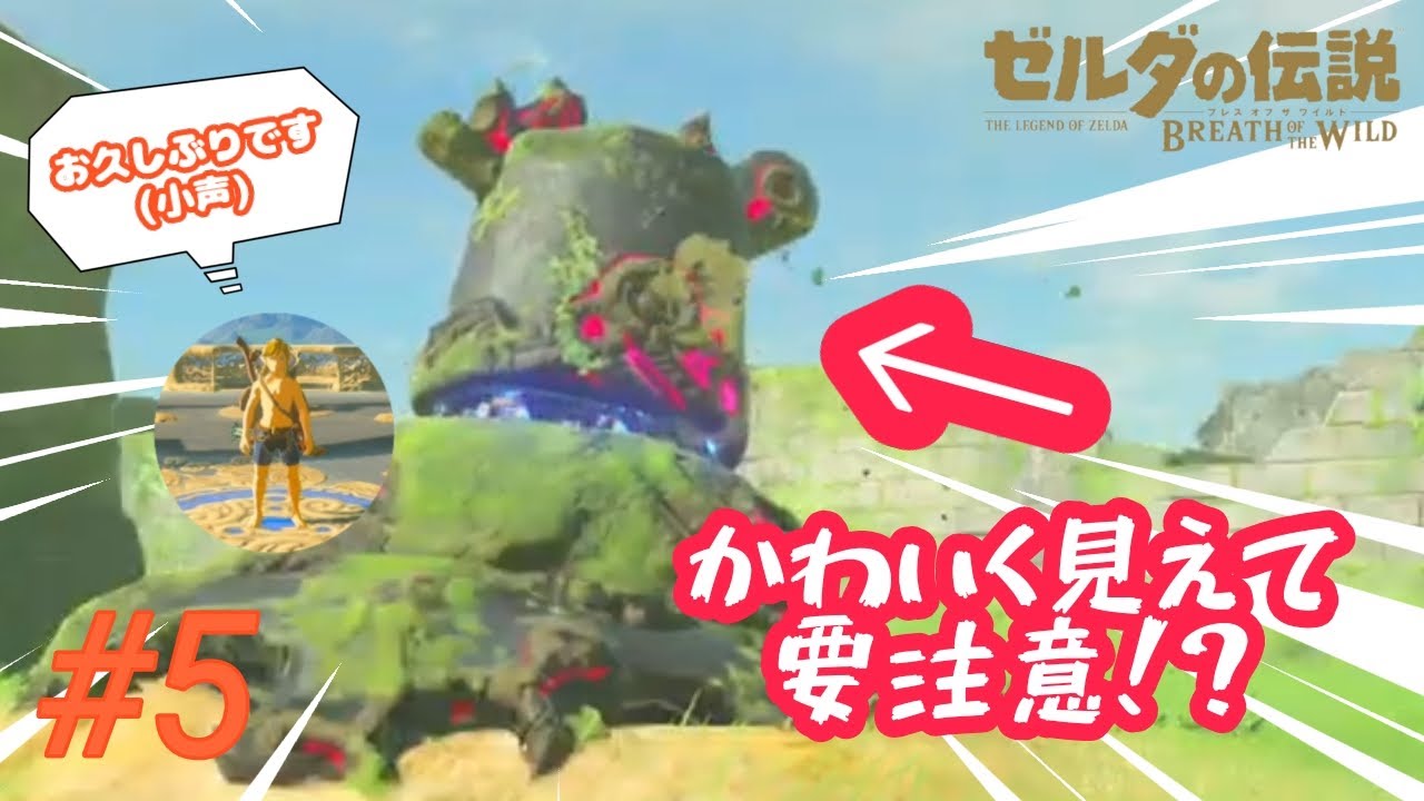 ゼルダの伝説 リンク、しぐれうい、アルベド、中野二乃、ラーの翼神龍など11個 あか歌】#5 リンク、祠を攻略中【ゼルダの伝説 ブレス オブ ザ