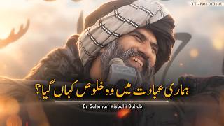 Humari Ibadat Mai Woh Khuloos Kaha Gaya ? 🥺❤️ | Dr Suleman Misbahi Bayan