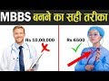 How to Become MBBS Doctor || NEET Exam || Top Earning Filed in Doctor, Doctor Salary