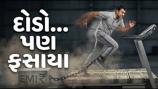 Middle Class Money Trap ! Are EMI and Expenses Killing Your Savings ?