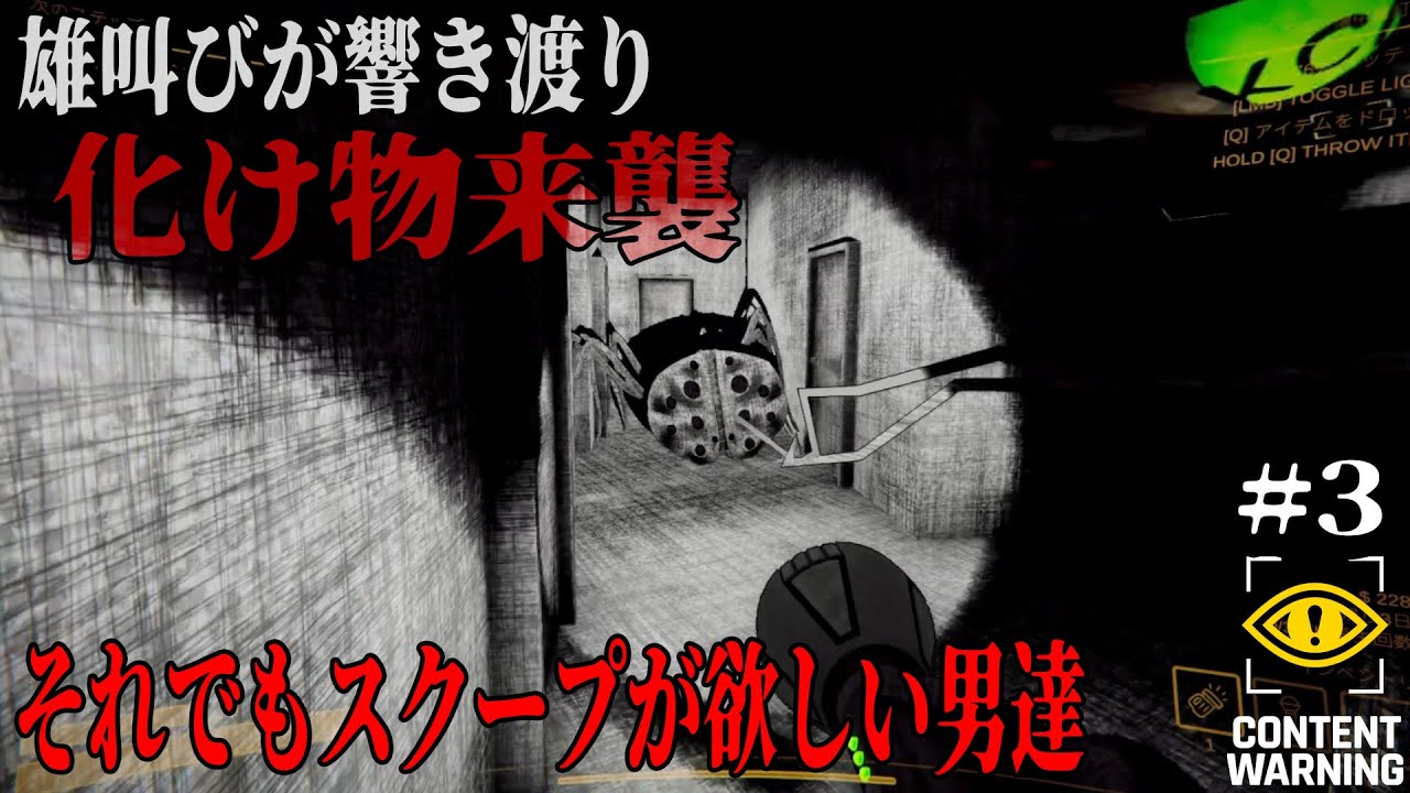 [Content Warning] #3 バズる為なら絶叫がこだまする中でも飛び込んでいく男達！