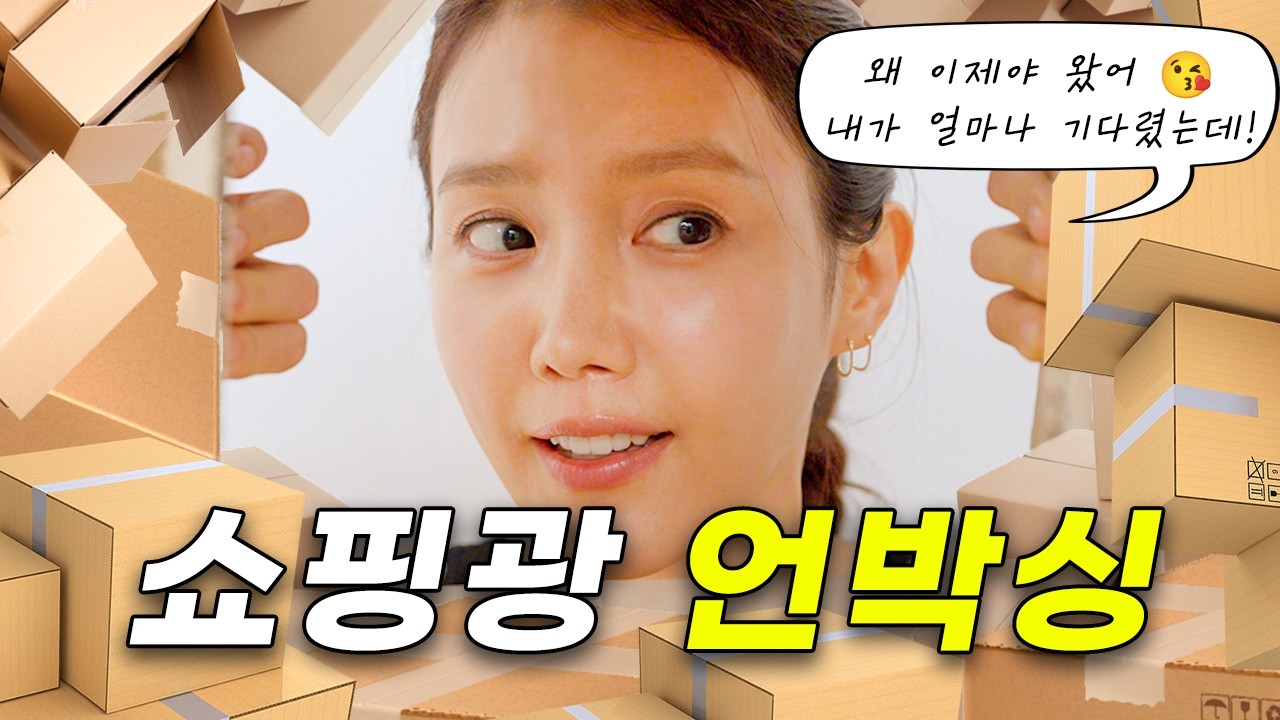 쇼핑에 진심인 어른 여자 😎 요즘 진짜 잘 샀다 싶은 것들만 보여줄게!👀