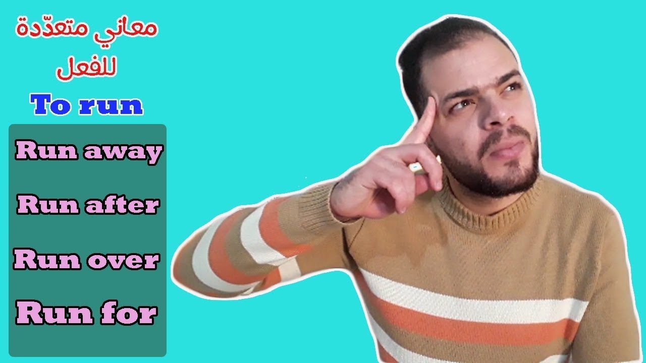 To run معاني مختلفة عليك التعرف عليها للفعل