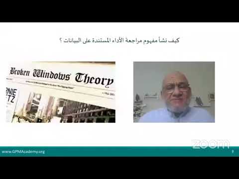 المحاضرة الافتتاحية لبرنامج إدارة جلسات مراجعة الأداء المستندة على البيانات
