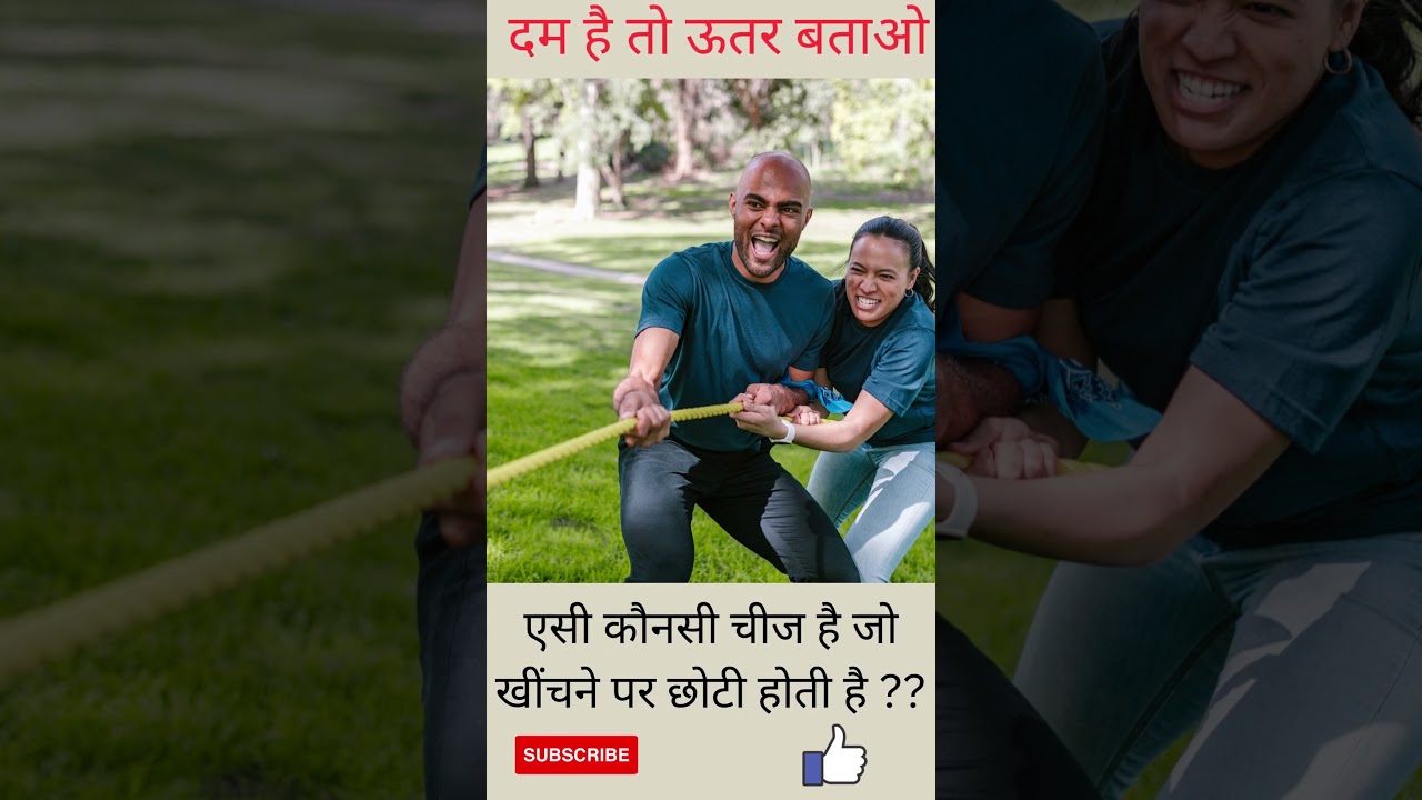 🤔🤔🤔 अपना जवाब कमेन्ट करे ... answer in the description   . #shorts