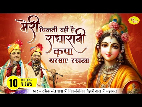 मेरी विनती यही है राधा रानी कृपा बरसाए रखना !! पानीपत !! 23-06-2017 !! बृज भाव