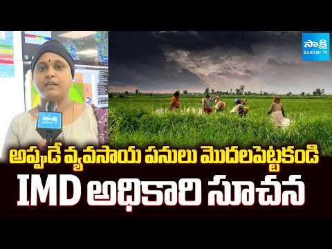 IMD Official Suggestion To Agriculture Farmers | Weather Update | Sakshi TV - SAKSHITV