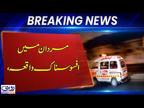 Mardan Tragedy: Father, Son & Neighbor Die of Suffocation in Dry Well | Breaking News | Rohi