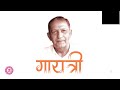 RV Gayatri mantra 9 times - SLOW
