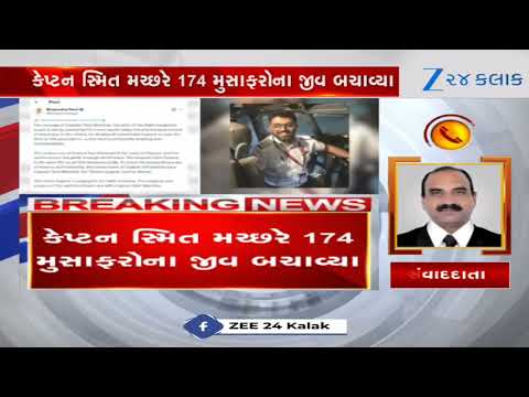 Gujarat Government to Honor Captain Smit Machchhar with Garima Award for Saving 174 Passengers