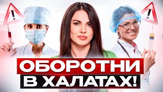 видео: Косметологический ОБМАН на МИЛЛИАРДЫ | Как распознать фальшивого косметолога? картинка: Косметологический ОБМАН на МИЛЛИАРДЫ | Как распознать фальшивого косметолога?