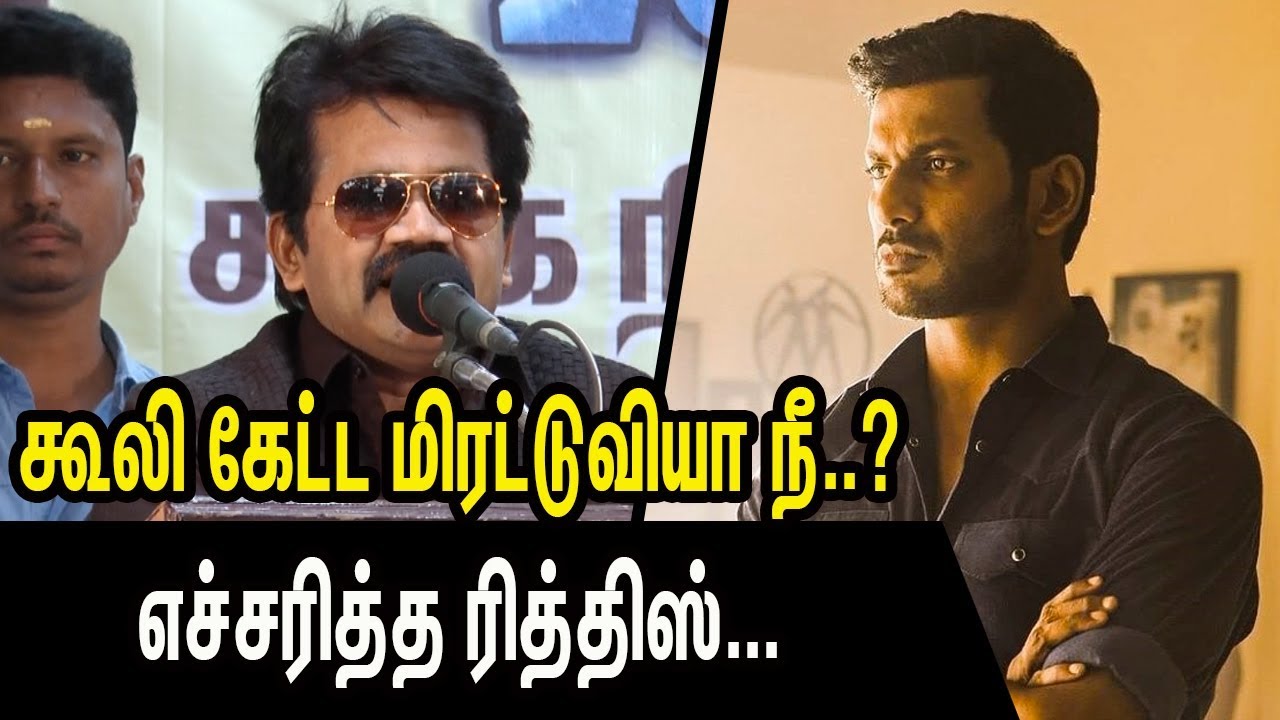 மிரட்டும் விஷால்...! எச்சரிக்கும் ரித்திஷ்..? JK.Ritheesh Speech about Vishal