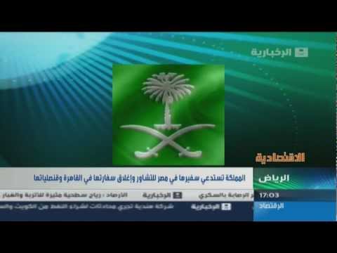 السعودية تغلق سفارتها وقنصلياتها في القاهرة