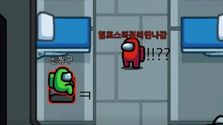 어몽어스 크루원으로 벤트타기 공략합니다. (어그로 아님)