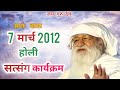 7 March Holi (7 मार्च 2012 का सत्संग होली) ka satsang baba #Jaigurudev ji Maharaj स्वामी जी महाराज