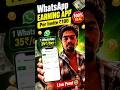 🤑 NEW WATSAPP EARNING AAP 🔥 Go Share jesa dusra aap l Waho jesa dusra app
