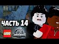 LEGO Jurassic World Прохождение - Часть 14 - ВЕРТОЛЕТ