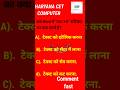 computer Short// Haryana cet special computer important questions #computer #viral