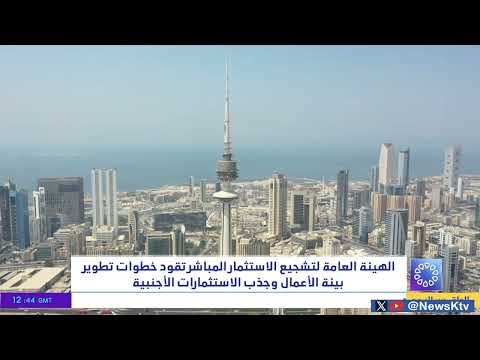 الهيئة العامة لتشجيع الاستثمار المباشر تقود خطوات تطوير بيئة الأعمال وجذب الاستثمارات الأجنبية