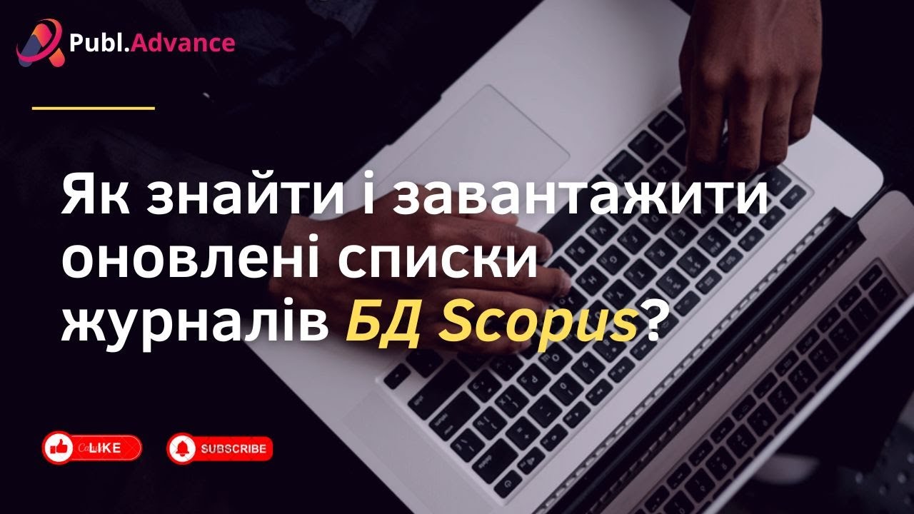 Як знайти і завантажити оновлені списки журналів БД Scopus? | 