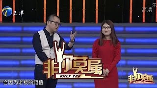 《非你莫属》20160403 爱笑山东姑娘“腹黑”被封神经妹妹 “傲娇”求职者简历造假