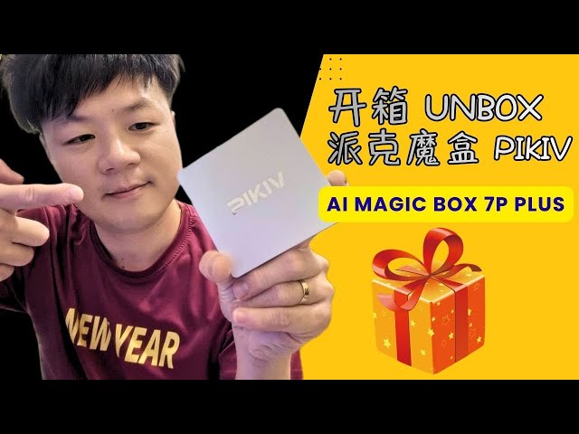 Unboxing the Parker Magic Box 7P PLUS - PIKIV AI MAGIC BOX