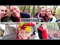 МОИ САМЫЕ ЛЮБИМЫЕ ЛЮДИ В МИРЕ❤В ОДНОМ ВИДЕО!