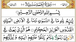 Surah Al-Jumu’ah Full | Heart Soothing Quran Recitation | Arabic Text | Voice by SHEIKH ANAS Q'R