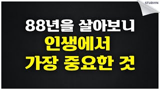중년이 훌쩍 넘어서야 깨달은 인생의 황금기는 '이때'였습니다 (이근후 정신과 박사)