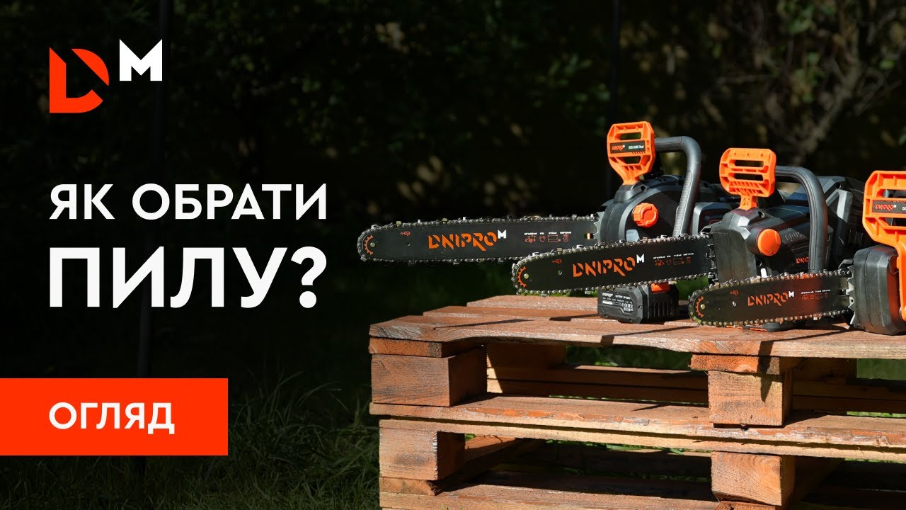 Огляд | Як обрати акумуляторну пилу? | Dnipro-M