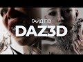 Гайд по DAZ 3D Studio для новичков