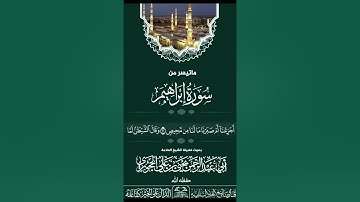 ما تيسر من سورة ابراهيم بصوت الشيخ العلامة يحيى بن علي الحجوري حفظه الله