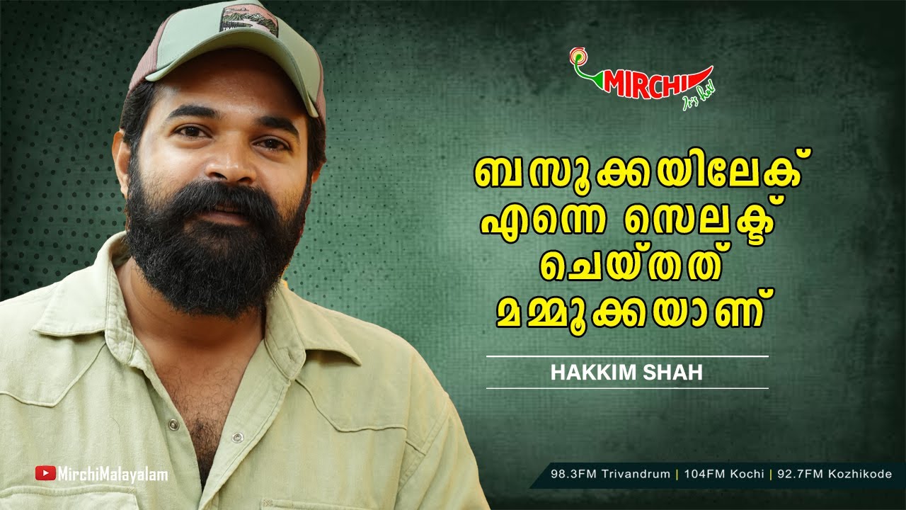 ബസൂക്കയിലേക് എന്നെ സെലക്ട് ചെയ്തത് മമ്മൂക്കയാണ് Hakkim Shah Rj Renu 