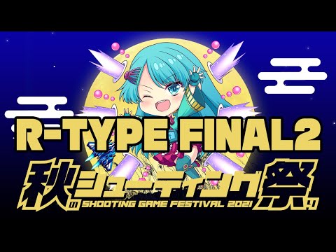 秋祭り2 秋のシューティング祭り2021 ちゃんたけ&ぴらきち&イケダ vsR