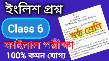 Class 6 English 3rd Unit Test 2025 | Class 6 Third Summative English Question Paper/Final exam