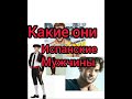 Испанские мужчины какие они/Мое мнение#жизнь в испании#Испания#замуж за испанца#