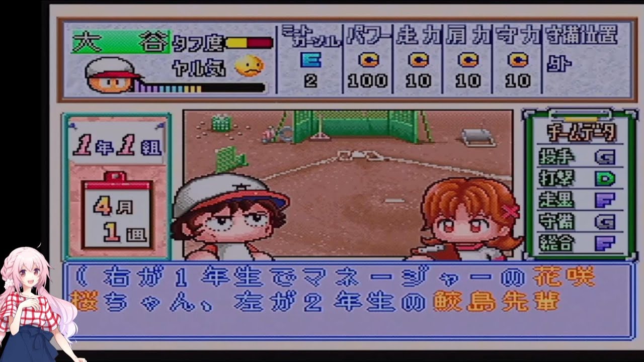 パワプロ5 大谷を育成（前半）、基礎カンスト、特殊能力多数