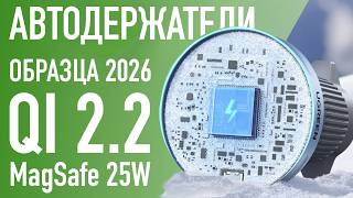 Автодержатели 2026: 25W с QI 2.2 от Ugreen и AceFast с лучшими магнитами на рынке
