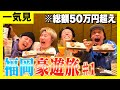 【旅行一気見】福岡でプロ野球選手とベロベロなって、競艇で70万円当てた伝説の旅行wwww