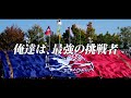 【俺達は、最強の挑戦者】J1昇格プレーオフ 決勝