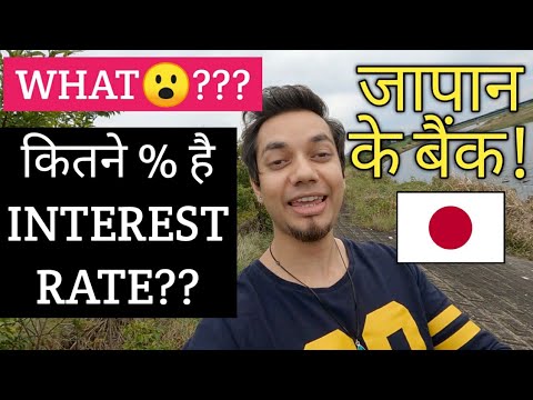 वीडियो: क्या जापान में किसी विदेशी को लोन मिल सकता है?