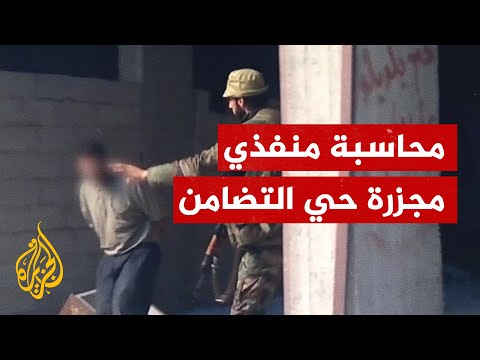 سوريون أمام الجنائية الدولية لمحاكمة الأسد ومرتكبي مجزرة حي التضامن