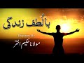 Moulana Hakeem Akhtar Ba Lutf Zindagi مولانا حکیم اختر New Bayaan Islamic Teachings 