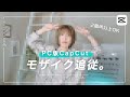 パソコン版CapCut | モザイクのかけ方と追従させる編集方法 | 2つ以上も可能 | 動画にモザイク