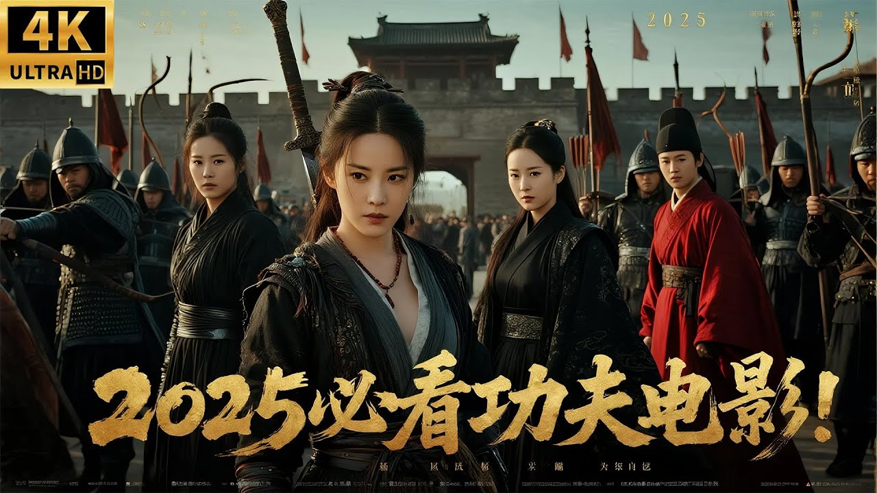 2025最新电影，柔弱少女一人闯进城池，轻松击败镇守的锦衣卫大军！#movies #许凯 #景甜 #kungfu #反杀 #最新中國電視劇 ...